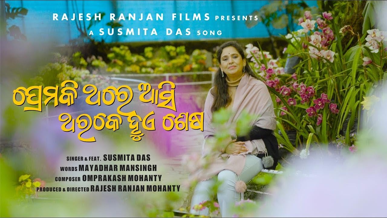 Prema Ki Thare Asi Tharake Huye Sesha | Susmita Das | Devdas Chhotray | Rajesh Ranjan Mohanty