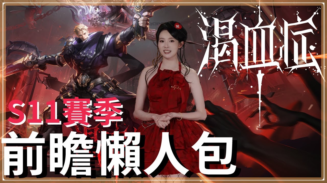 火炬之光:無限SS11-渴血入侵！這次改動回饋還真多，前瞻一小時重點整理｜介面翻新、模組優化、光照系統、打寶反饋、終局提升、新機制