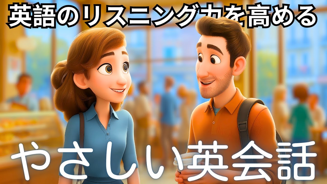 この簡単な会話『カフェでの会話とおすすめメニュー』で英語の耳を作ろう！