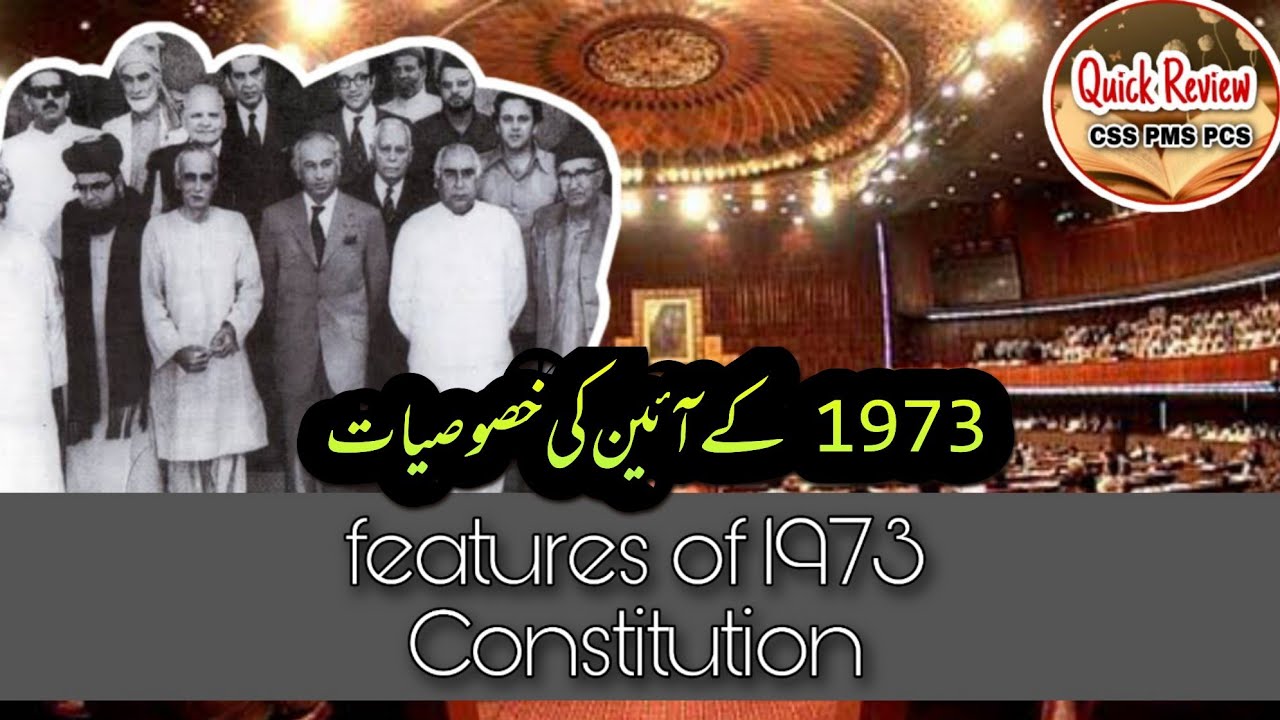 1973 Constitutional Features | Important Features of Constitution of Pakistan