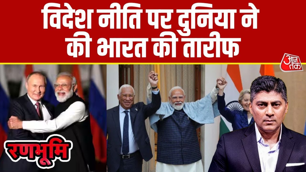 Ranbhoomi: Russia और Europe के बीच भारत की कड़ी, India ने दिखाया कमाल | India EU Historic Deal