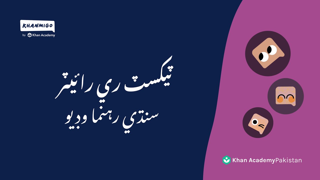Text Rewriter | Sindhi Tutorial