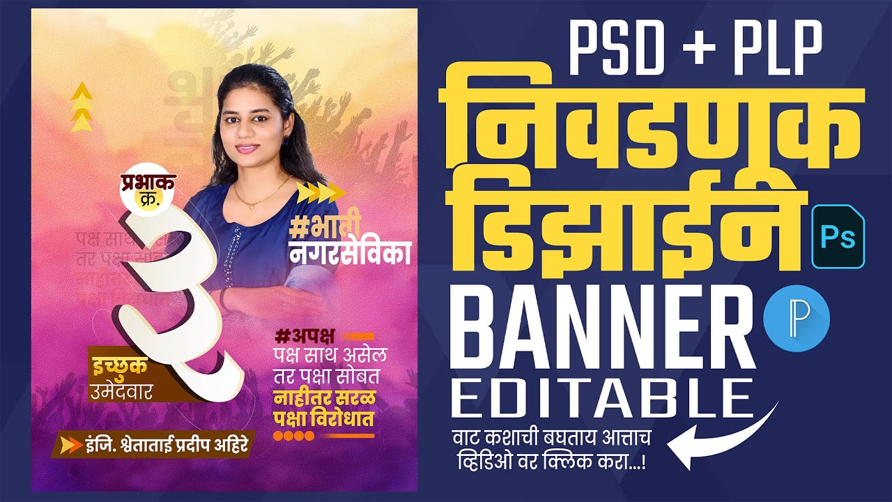 Election Banner Editing 2025 | Election Poster Design in Photoshop | Free Plp + Psd File Download