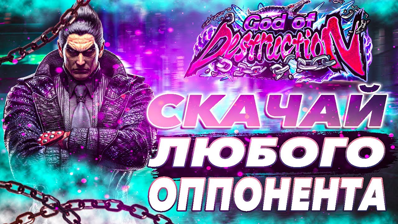 СКАЧИВАЙ своего оппонента КАК ПРО - Теккен 8 гайд | ByShao