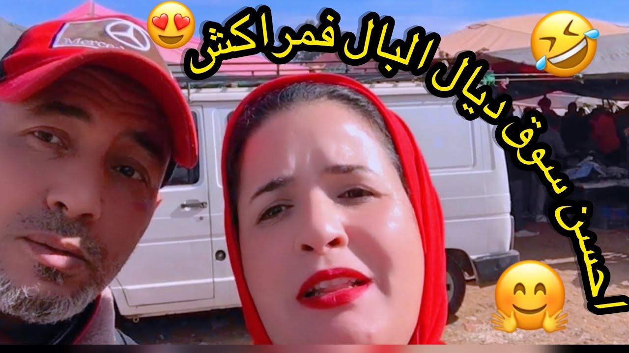 صدمني احسن سوق ديال البال فمراكش 👍دخلو تشوفو المفاجئة😱0639313897