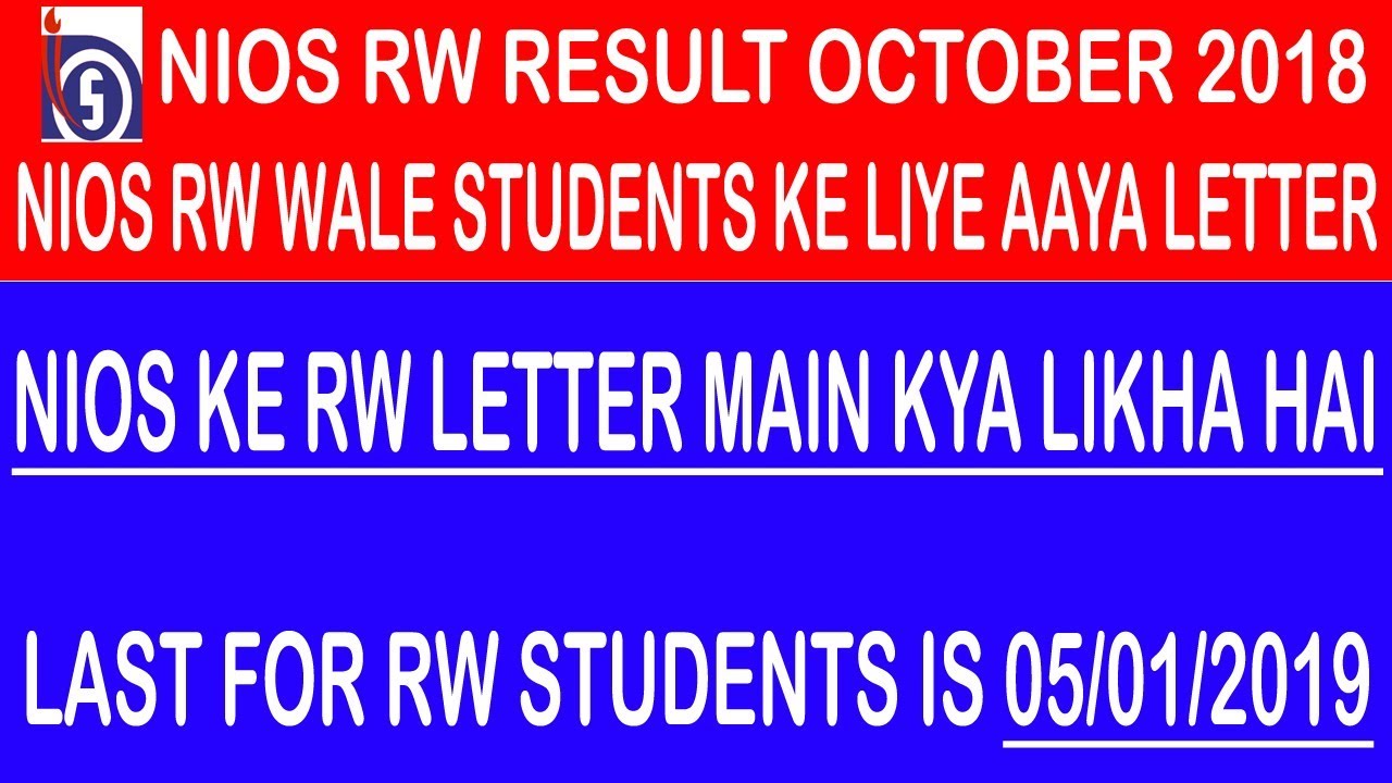 NIOS RW  Result October 2018 | NIOS RW Letter meaning in Hindi | How to Check NIOS RW result letter
