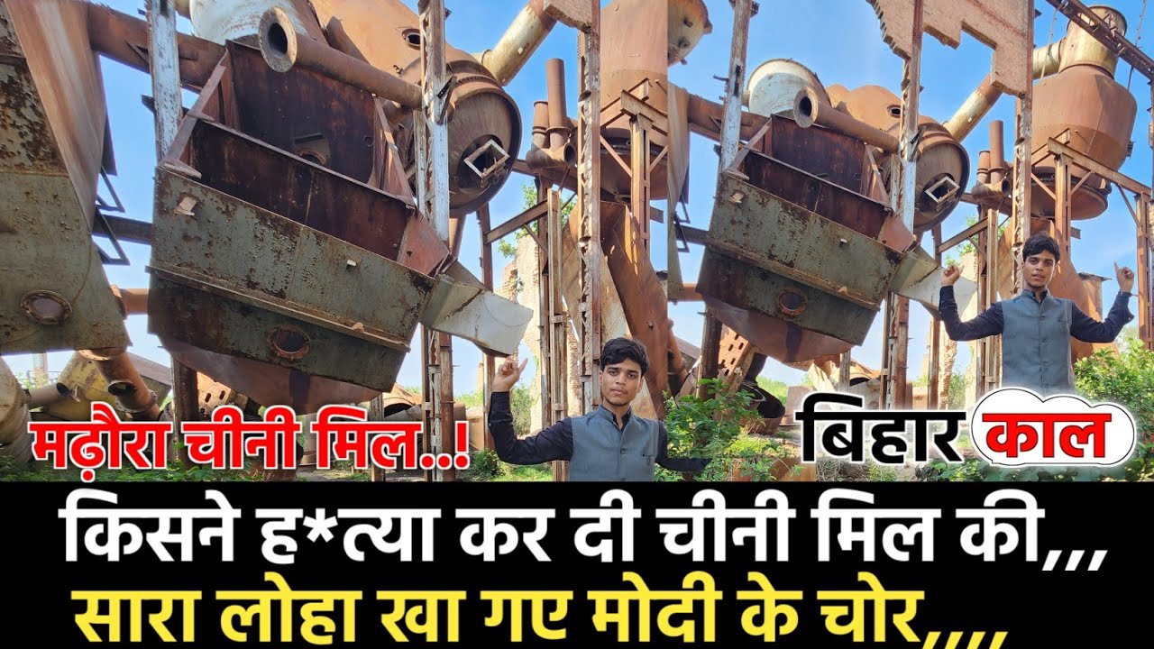 Bihar Chunav - चीनी खिलाने का वादा करके लोहा खा गए मोदी के चोर..! बिहार काल पर खुली Modi की पोल,,,,