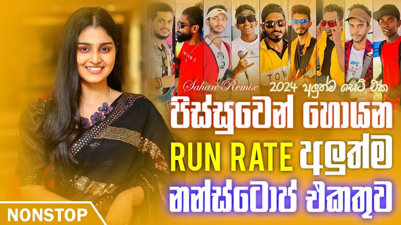 Run Rate New Nonstop 2024 (අලුත්ම සින්දු සෙට් එක) | Live Nonstop 2024 | Sinhala New Songs Nonstop