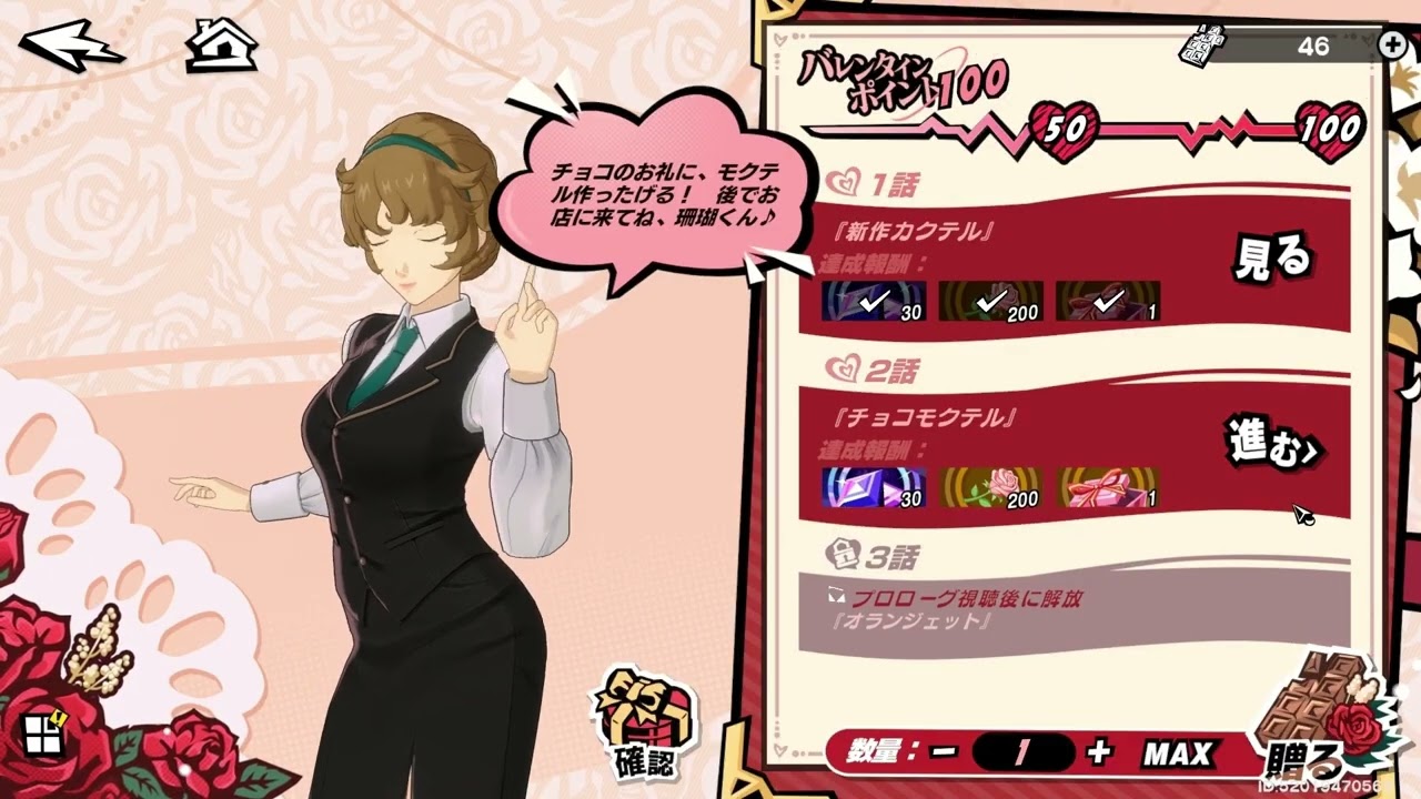 【P5X】バレンタイン：好感度上げ反応集（1年目）