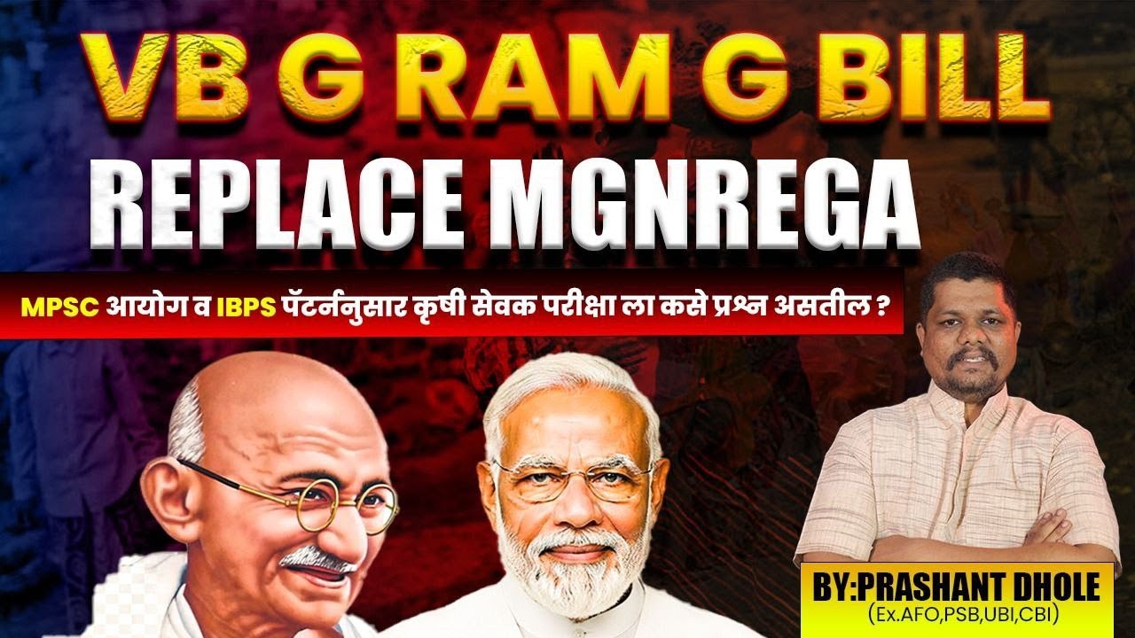VB G RAM G BILL REPLACE MGNREGA || BY - PRASHANT DHOLE (Ex.AFO, PSB,UBI,CBI)