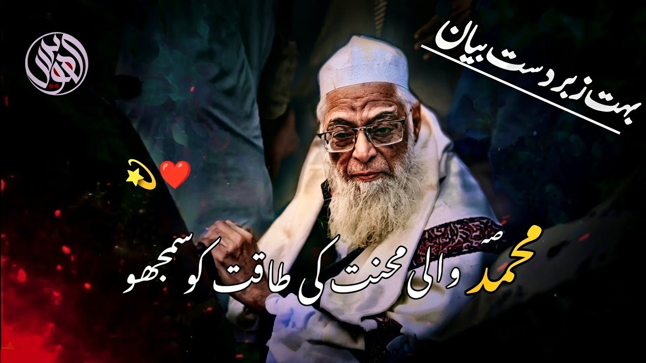Muhammad S.W Wali Mehnat Ki Taqat Ko Samjho By Molana Ahmad laat Sahib