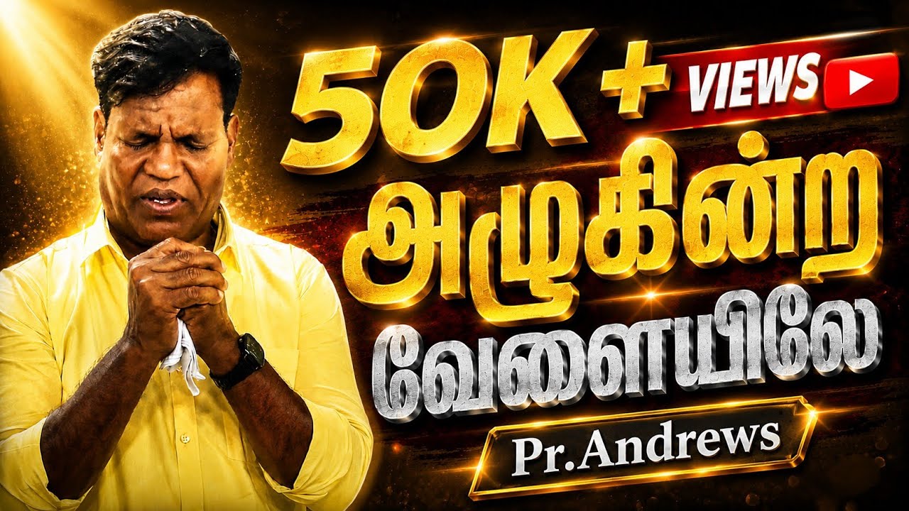 ALUGINDRA VELAIYILELA||அழுகின்ற வேலையில|| Cover Song||Pas.Andrews