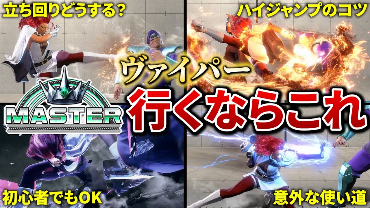 ヴァイパーの立ち回りから必須コンボまで！ヴァイパーの使い方解説【スト6】