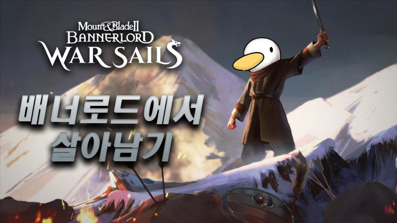 배너로드에서 살아남기 (배너로드 : 워 세일즈)
