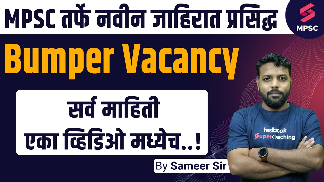 MPSC Exam 2023 New Notifications Out | MPSC तर्फे नवीन जाहिरात प्रसिद्ध | MPSC Exam 2023 | MPSC
