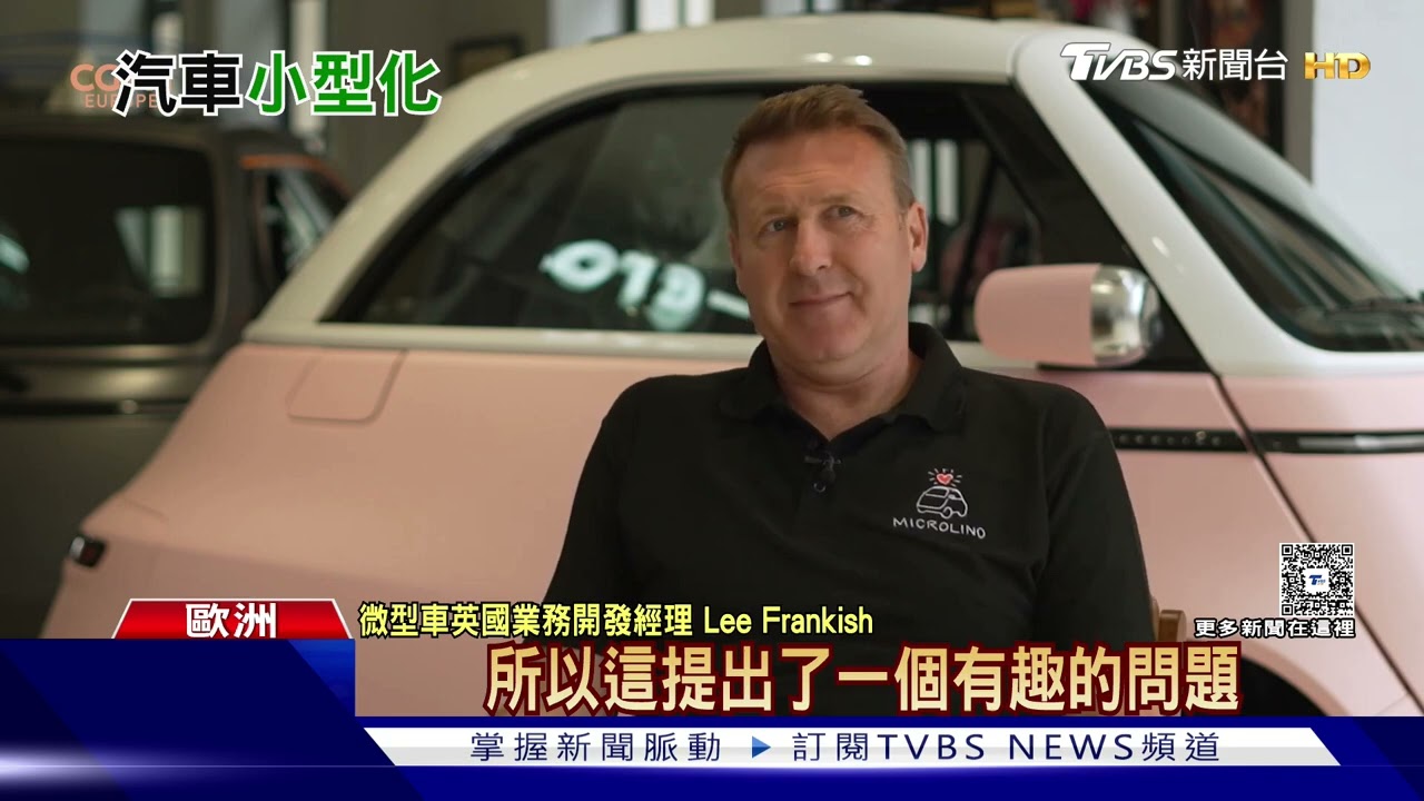 全球小車成新寵! 歐洲「微型車」免駕照 14歲就能開｜十點不一樣20250820