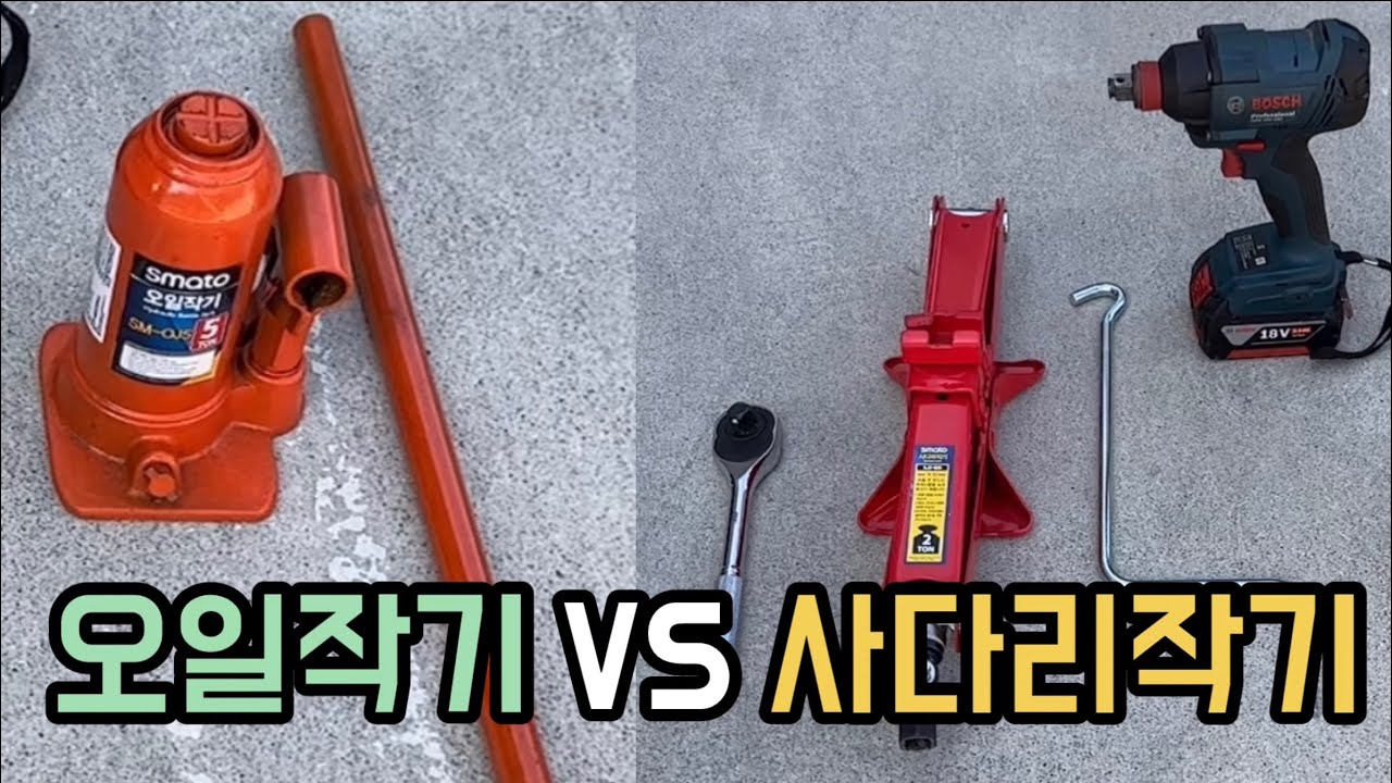 유압작기와 사다리작기를 비교해보자!
