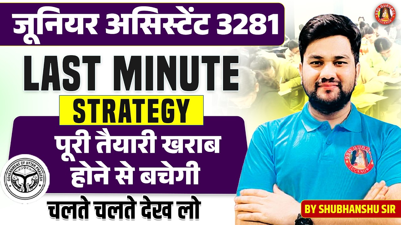 UPSSSC Exams STRATGEY : Junior Assistant, UP Lekhpal | UP Lekhpal Most Important Topics 2026