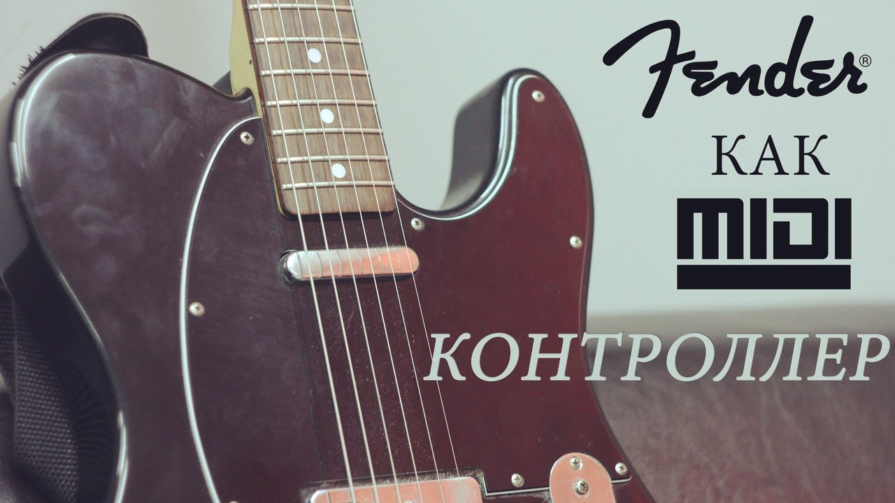 Retrain Your Brain | Гитара - как MIDI-контроллер | SKIFMUSIC