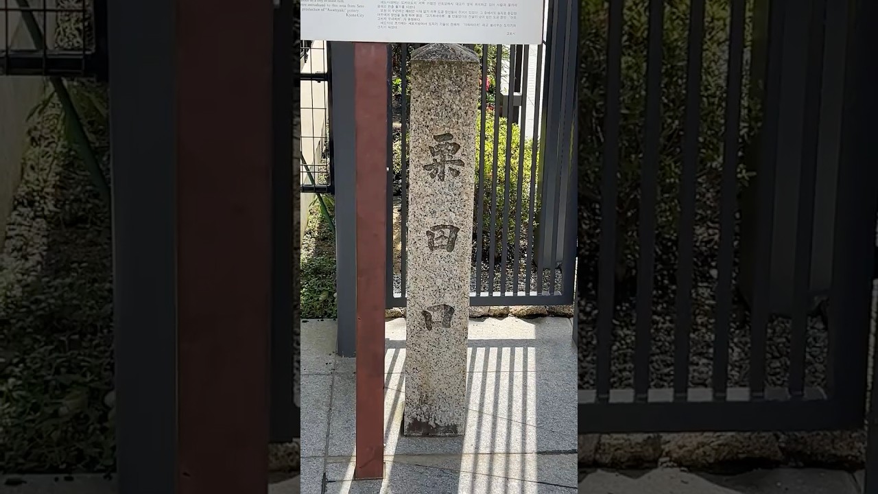 【粟田口】京の七口の一つ、東海道五十三次の終点近くとして賑わった（2025年5月18日）