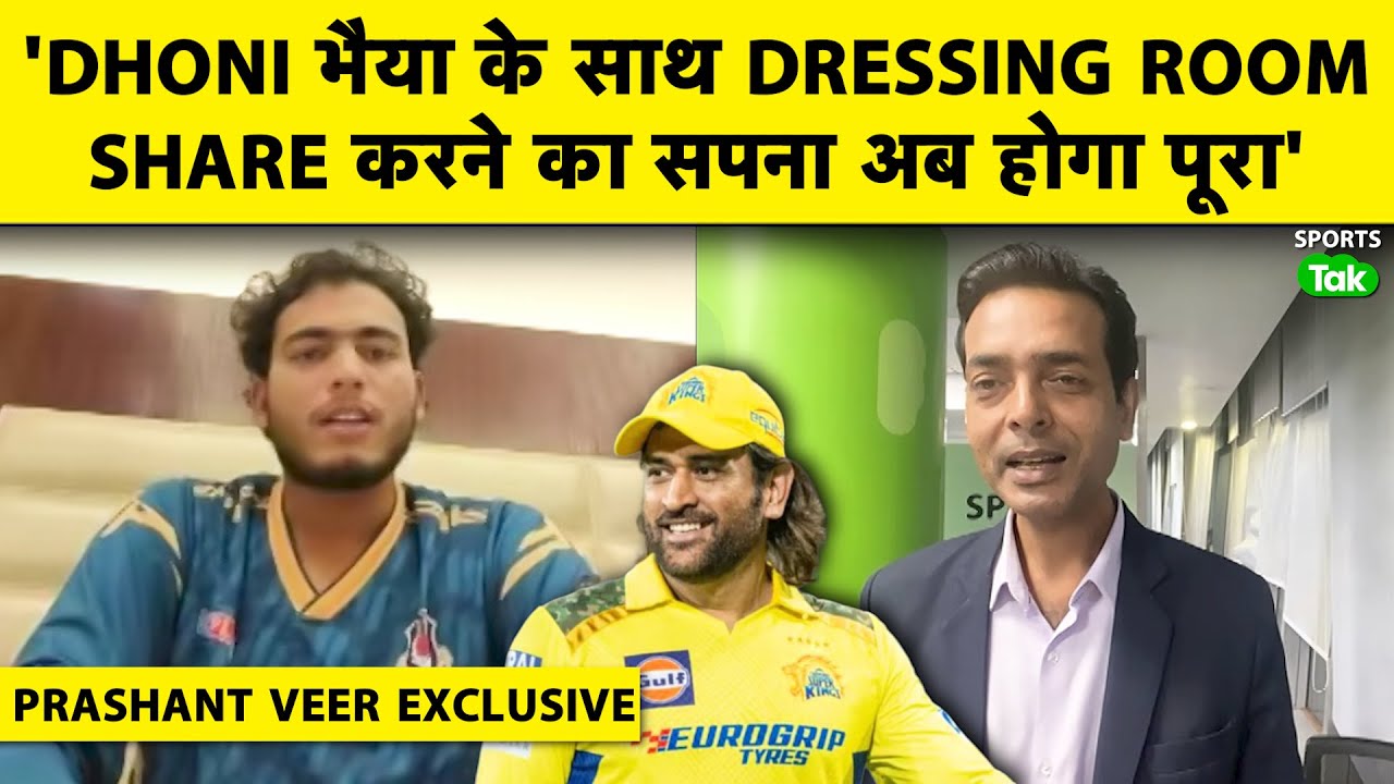 Prashant Veer Exclusive:IPL Auction में धमाका करने वाले कौन हैं प्रशांत,30 Lac से 14.20Cr तक गई बोली