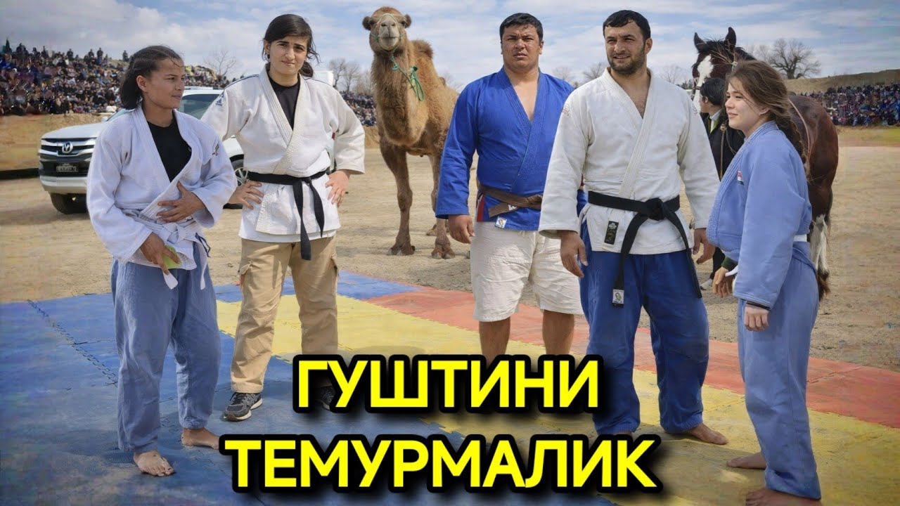 ГУШТИН 2026 / ГУШТИНИ ТЕМУРМАЛИК 2026 ПОЛНИ ВЕРСИЯ / Саидчамол, Ҷонона, Субҳиддин, Ориф - ачоиб тв 
