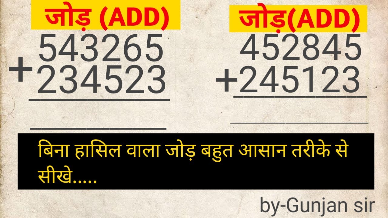 जोड़, घटाव, गुणा, भाग|addition, subtraction, multiplication, division learn in this video(88)
