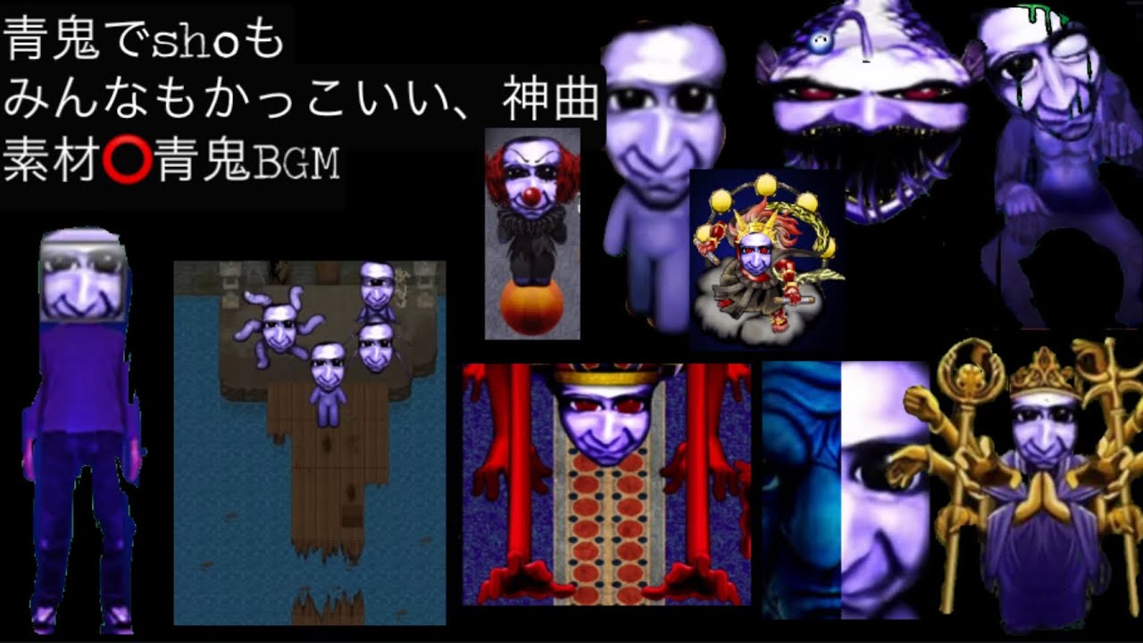 青鬼でshoがかっこいい、神曲だと思う青鬼BGM集10選！その1 チャプター付き、コメントチャプター付き