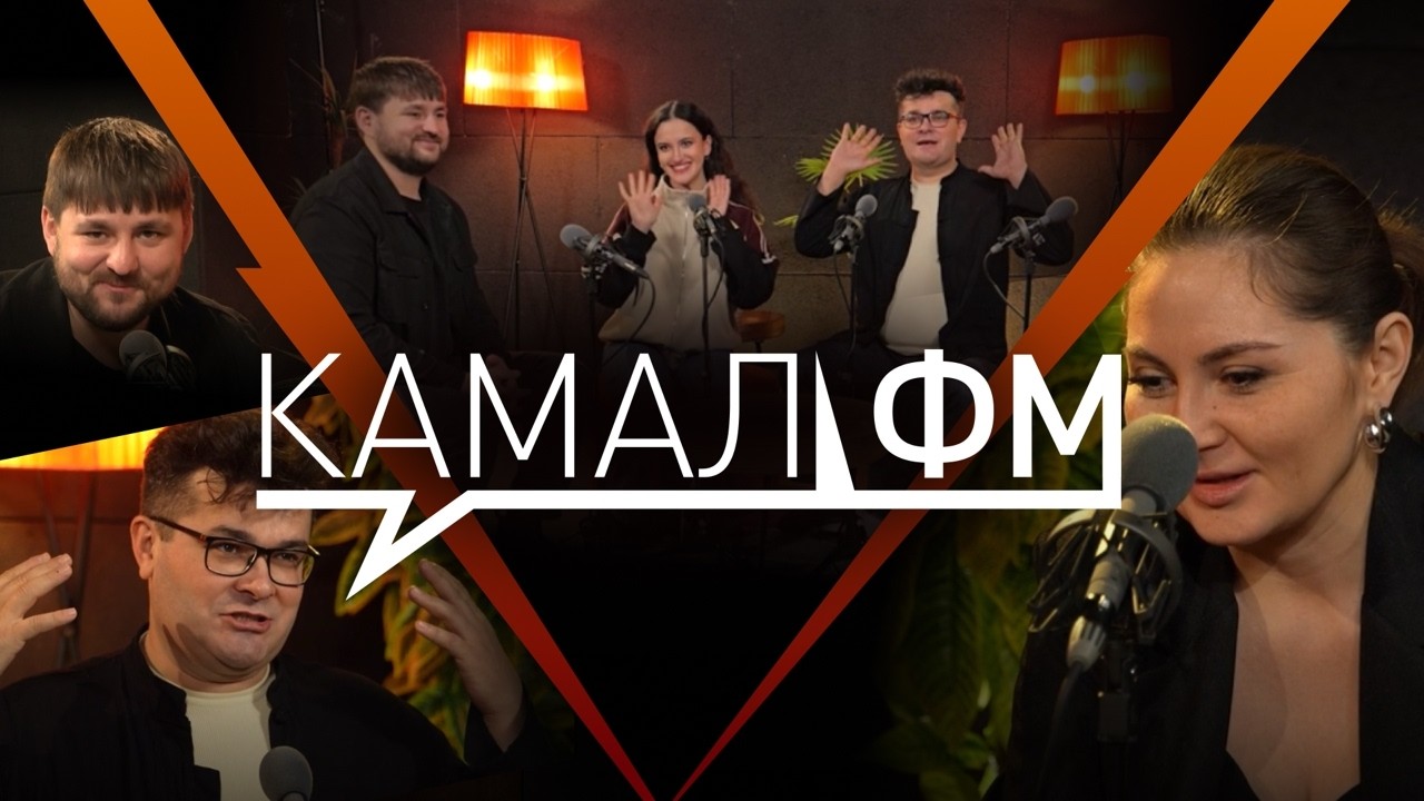 Камал ФМ / Фикер мәйданы / Ленария Мөслимова