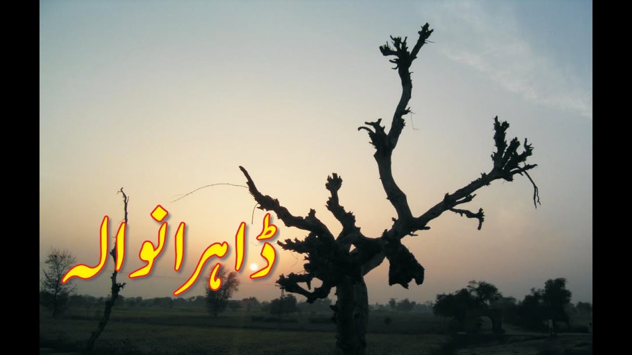 Dahranwala Documentry