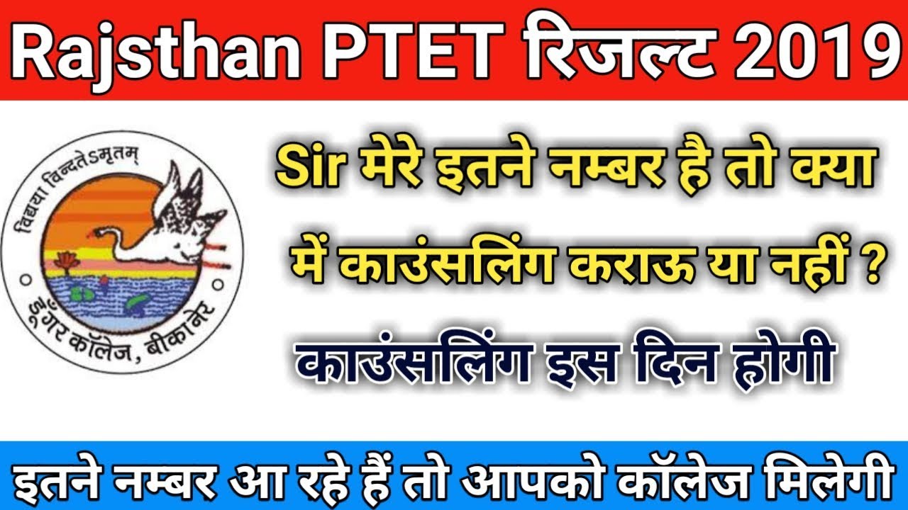 Rajsthan PTET Result 2019 // counseling & college allotment information