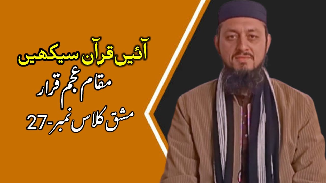 Aen Quran Sikhen || Maqam Ajam Qarar || Urdu&Hindi || Class #27 || @OnlineQuranLearningWaliNawaz 