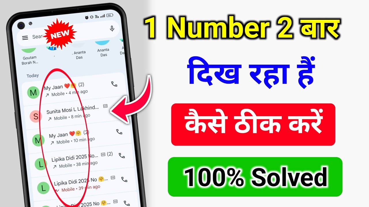 Call Cut Karte Hai 1 Number 2 Baar Kyu Dikha Raha Hai | Ek Hi Number Do Bar Dikh Raha Hai