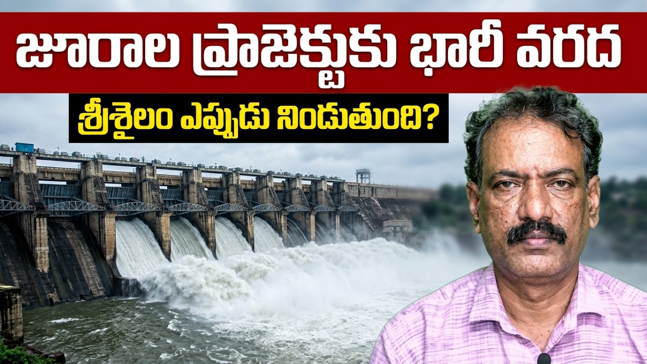 Heavy Flood to Jurala Dam || Almatti Flood Outflows || Srisailam Dam Krishna River Flood || K.V.రావ్