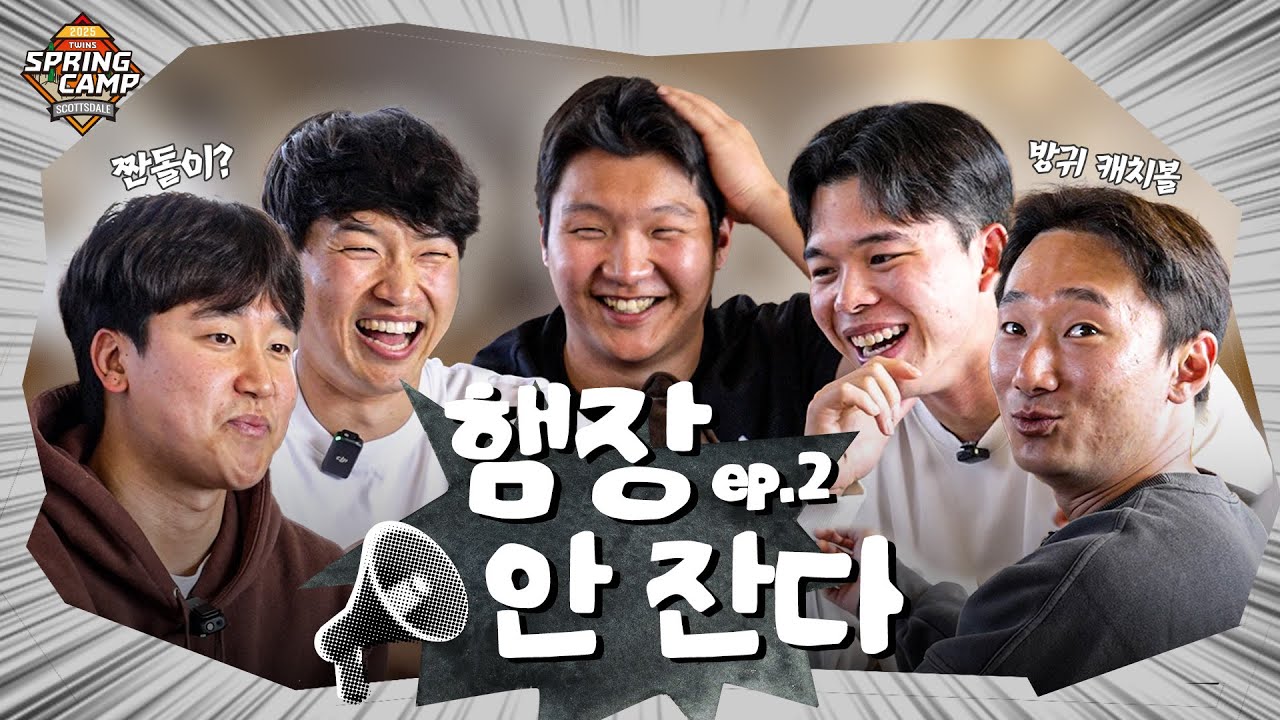 잠😴 다 박살난 릴레이 폭로전 햄장 안 잔다🛌 EP.2 [LP]