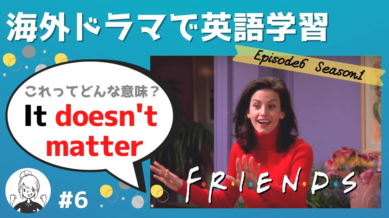 海外ドラマで英語学習【フレンズ英会話】日英字幕&解説付き! ネイティブが実際に使う頻出3フレーズ #6