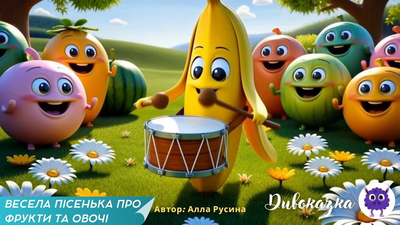 ВЕСЕЛА ПІСЕНЬКА ПРО ФРУКТИ ТА ОВОЧІ 🍌🍓🥒🥕 | Дитячий мультфільм  про фрукти та овочі для дітей