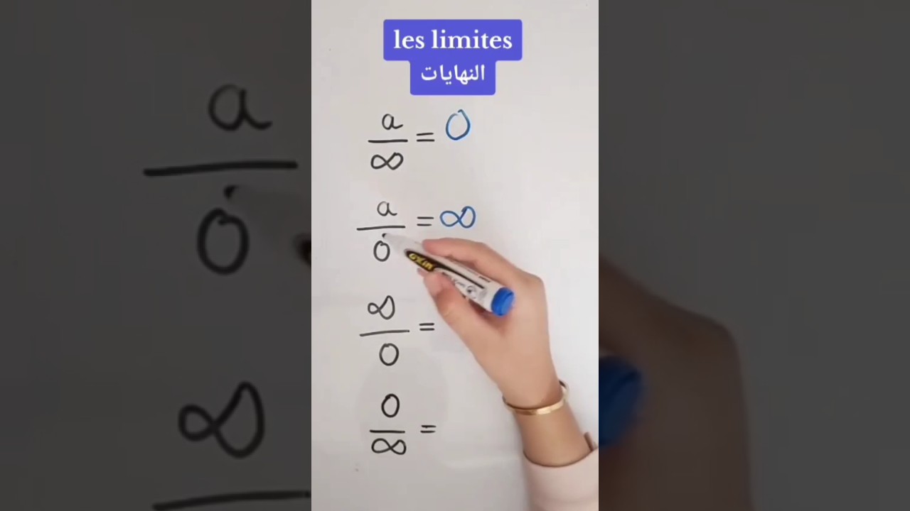 النهايات les limites 🔥 #bac2024 #2bac #2bacbiof #bac #math #baclibre