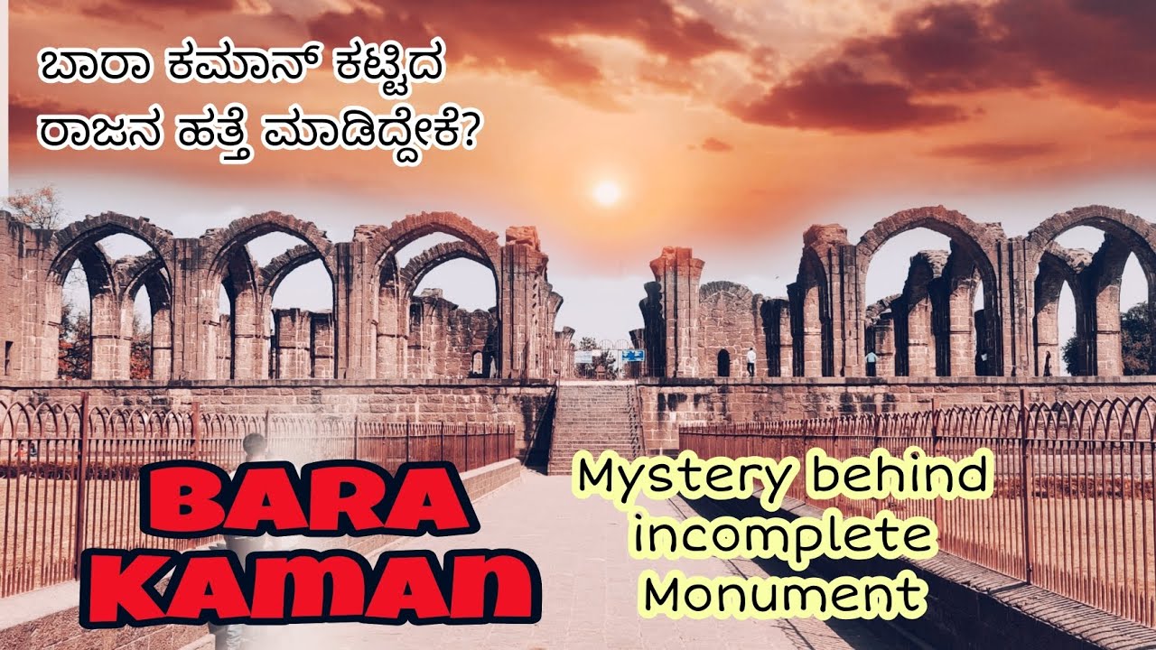 Bara Kaman Tour #bijapur : The untold truth of King's death