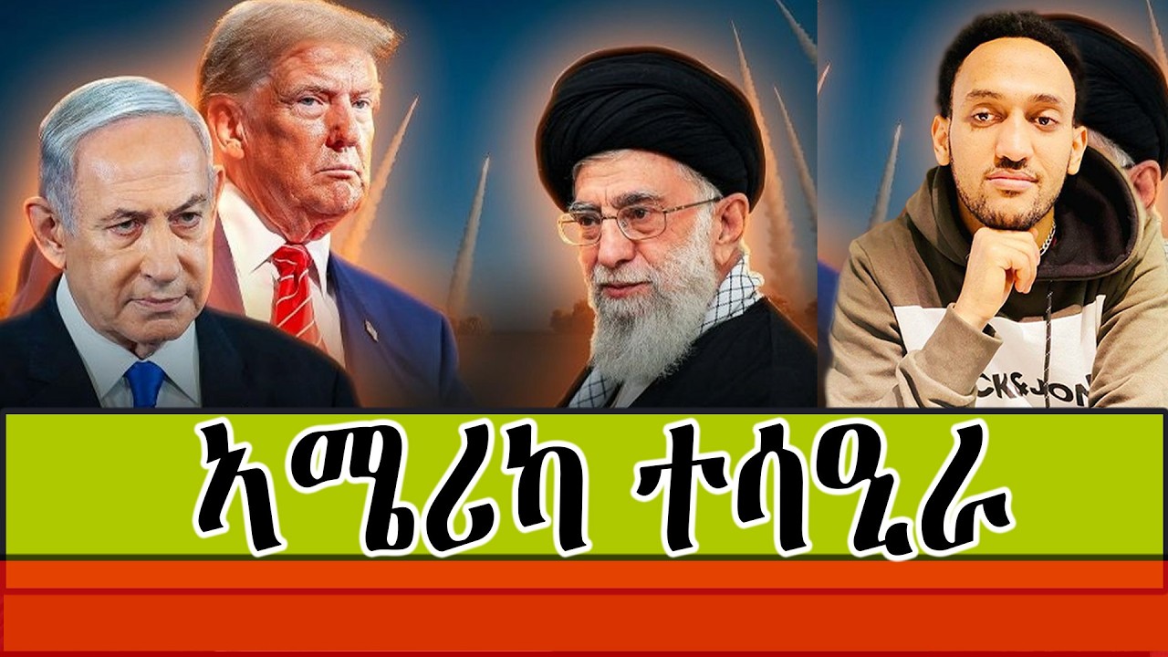 ኣሜሪካ ተሳዒራ 
