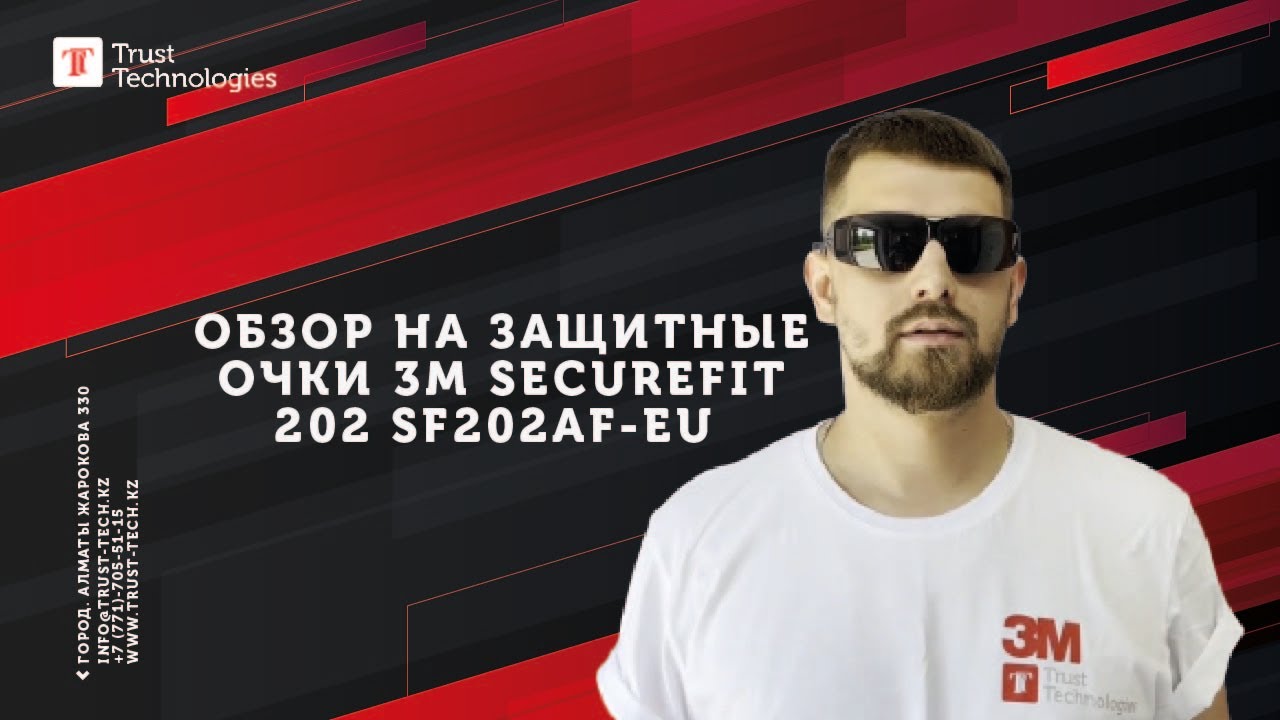 Обзор от эксперта на защитные очки 3M SecureFit 202 SF202AF-EU