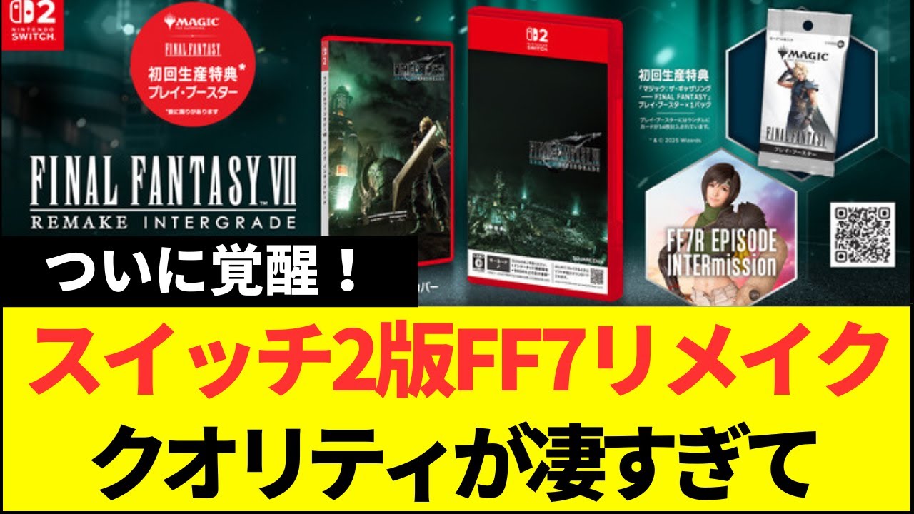 【神移植】スイッチ2版FF7RがPS5並みのグラフィックと判明！海外レビューで絶賛の嵐「屈指の神ゲー」だが、国内の冷ややかな反応と意外な真実とは