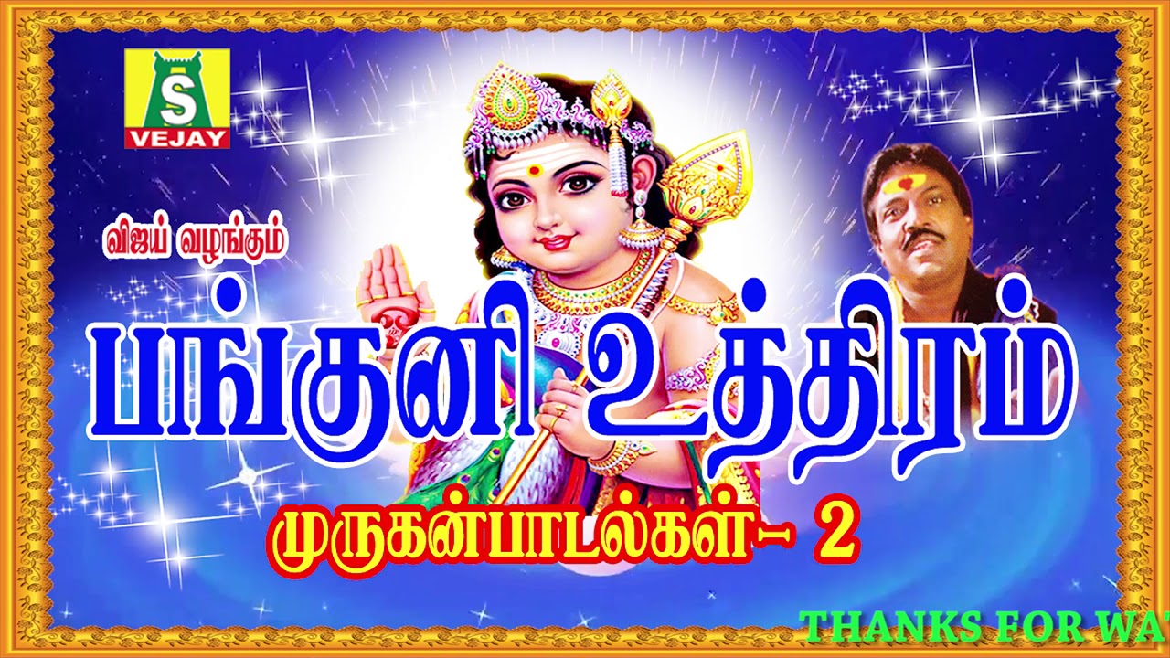 SUBRAMANIYAM..SUBRAMANIYAM..// முருகன்பாடல்  //