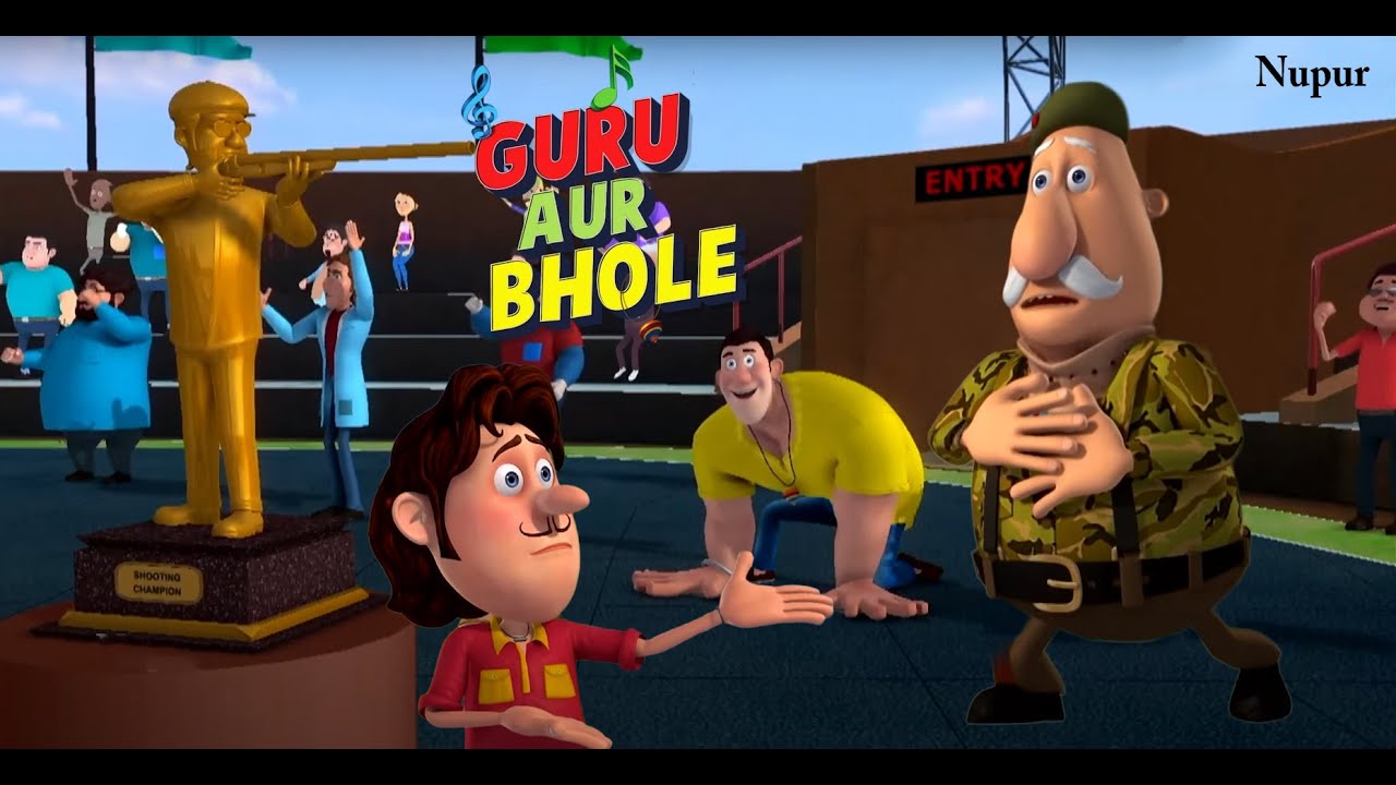 गुरु और भोले ढूंढ रहा है मेजर साहब की Trophy | Guru Aur Bhole |Kids Cartoon | Moral Stories For Kids