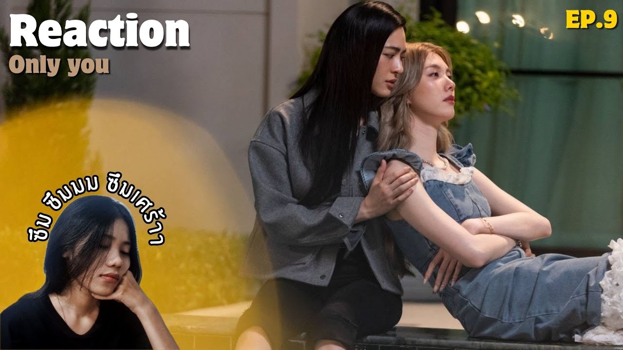 Reaction Only you เพียงเธอ EP.9 | ปวดตา ปวดตับ ปวดไตสุดๆ