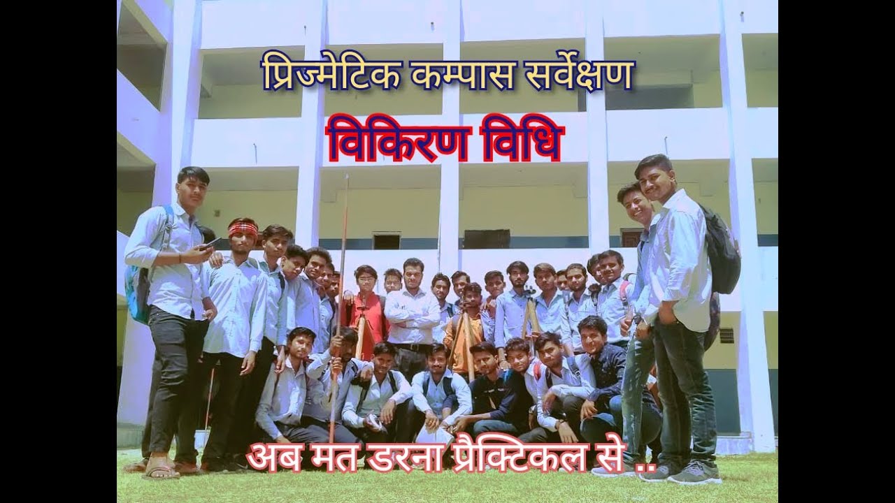 प्रिजमीय कम्पास (विकिरण विधि) part 2 #Radiation_Method Complete