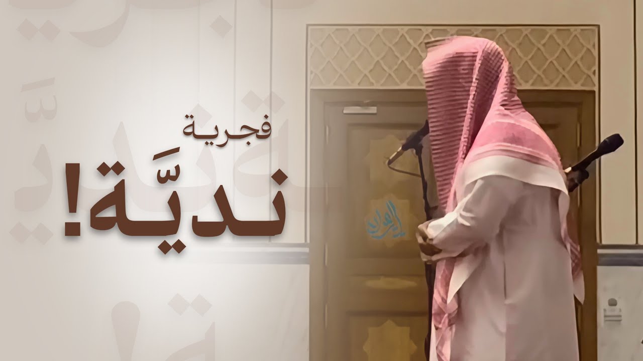 فجرية نديَّة فاقت الجمال! - للشيخ ماجد الحازمي من سورة لقمان || فجريات صفر 1445 هـ