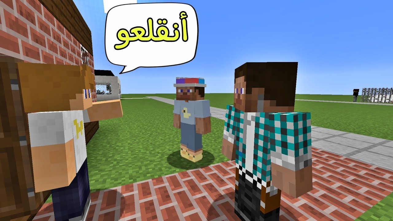 فلم ماين كرافت : طردت أصحابي من بيتي و لكن !!؟ 🔥😱
