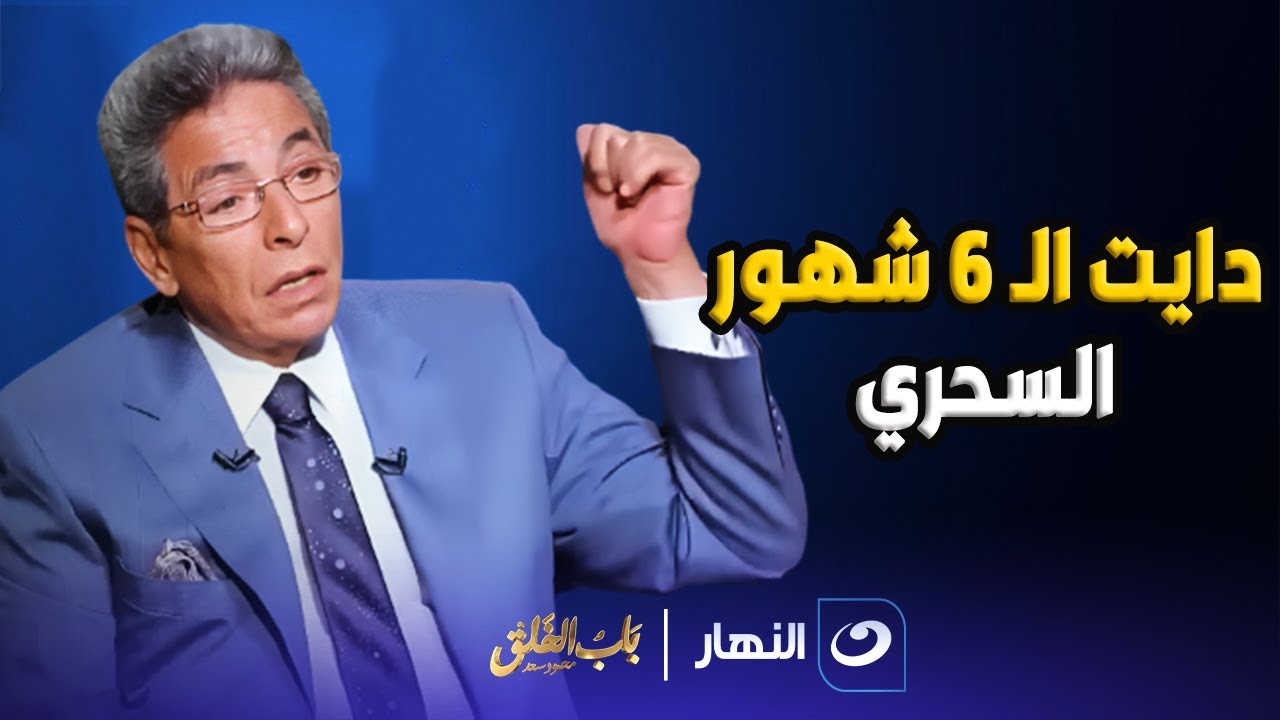 دايت الـ 6 شهور السحري ✨ خسارة وزن خيالية .. أوعى يفوتك الفيديو ده 🔥