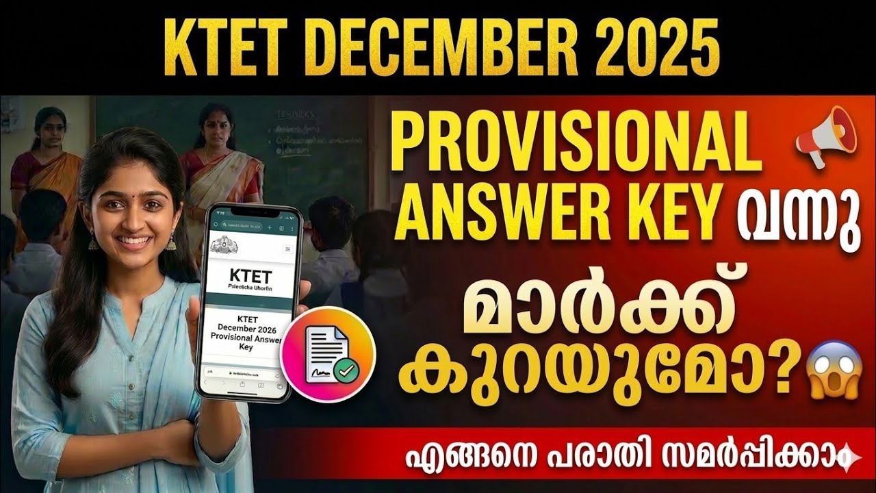 KTET December 2025 Provisional Answer Key Out! | How to Check Marks? | Chalk Dreams #ktet #answerkey